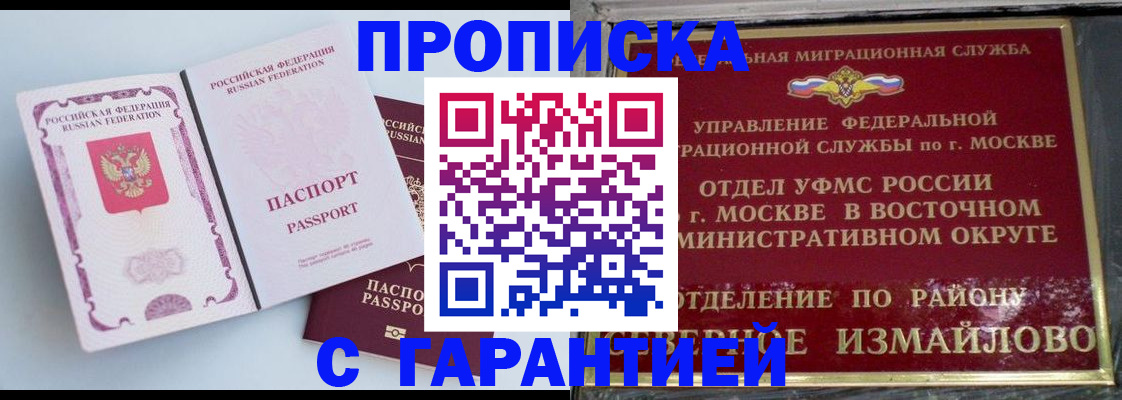 прописка регистрация в Нижневартовске